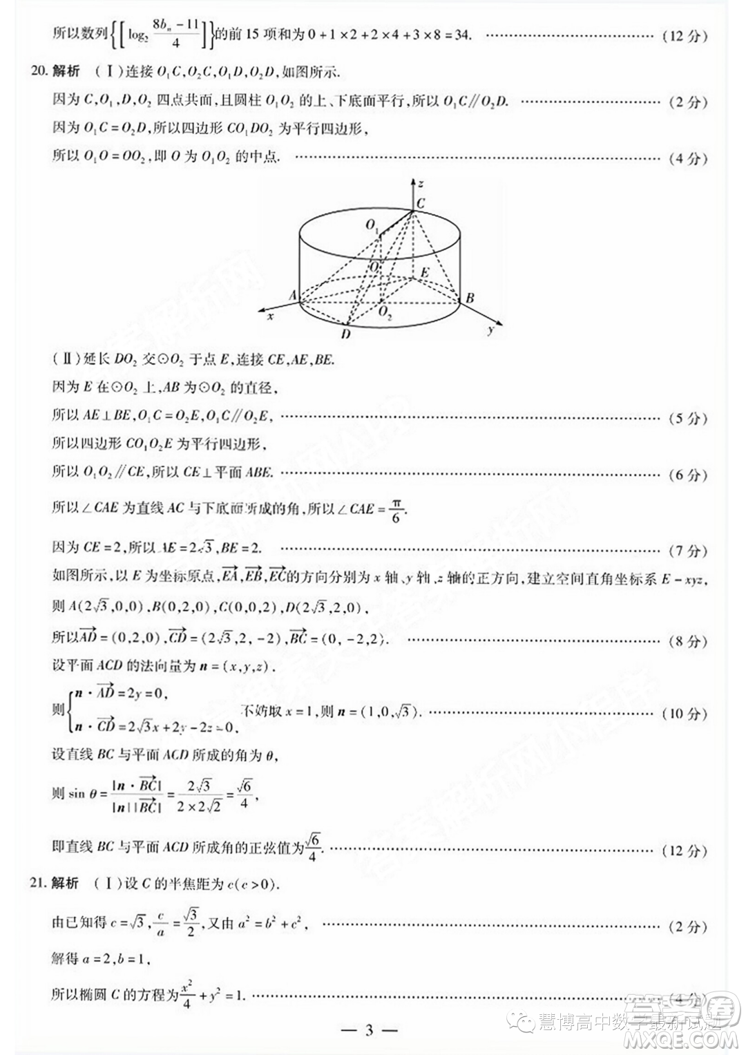 天一大聯(lián)考2023年高二下學(xué)期期末數(shù)學(xué)試題答案