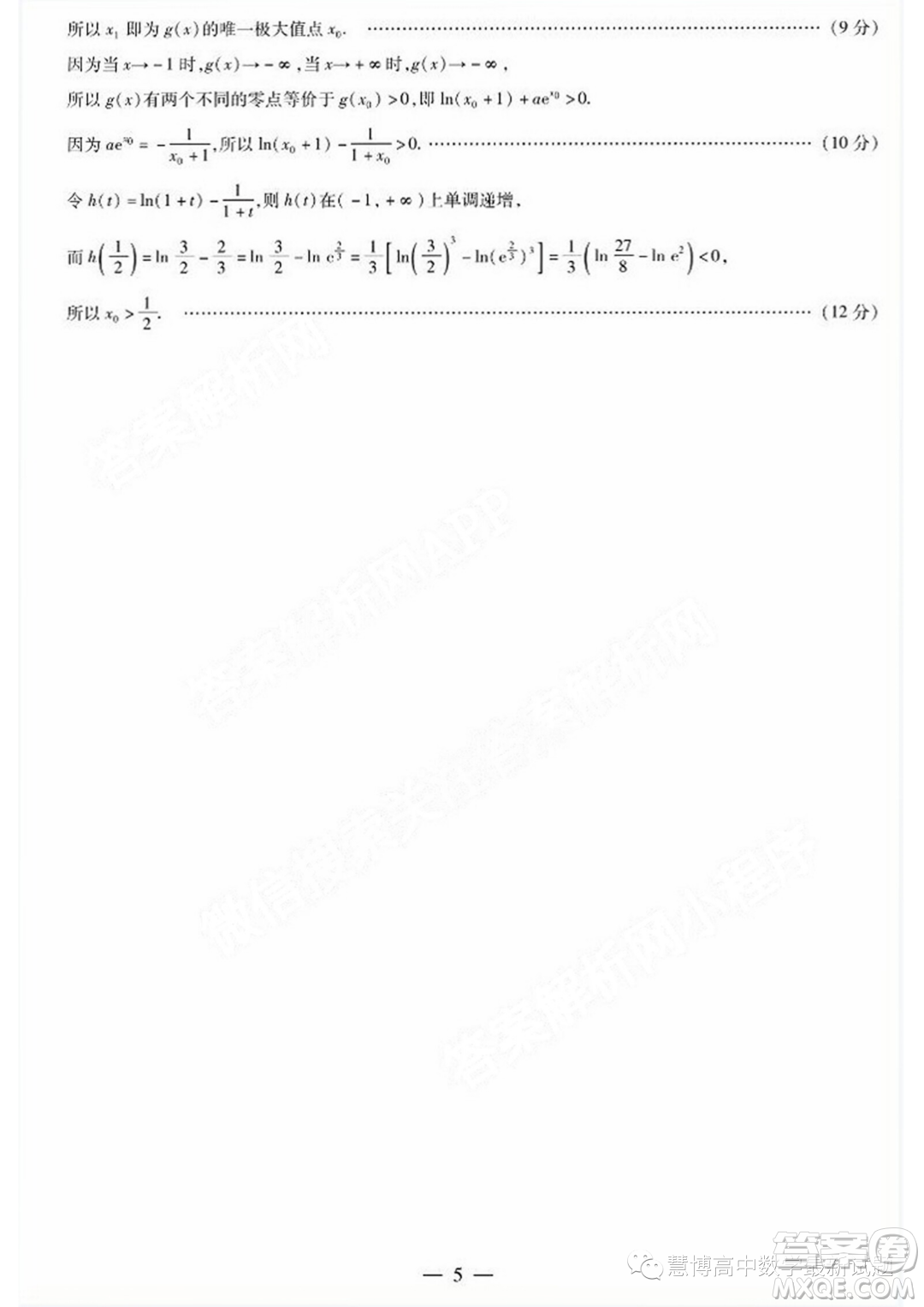 天一大聯(lián)考2023年高二下學(xué)期期末數(shù)學(xué)試題答案