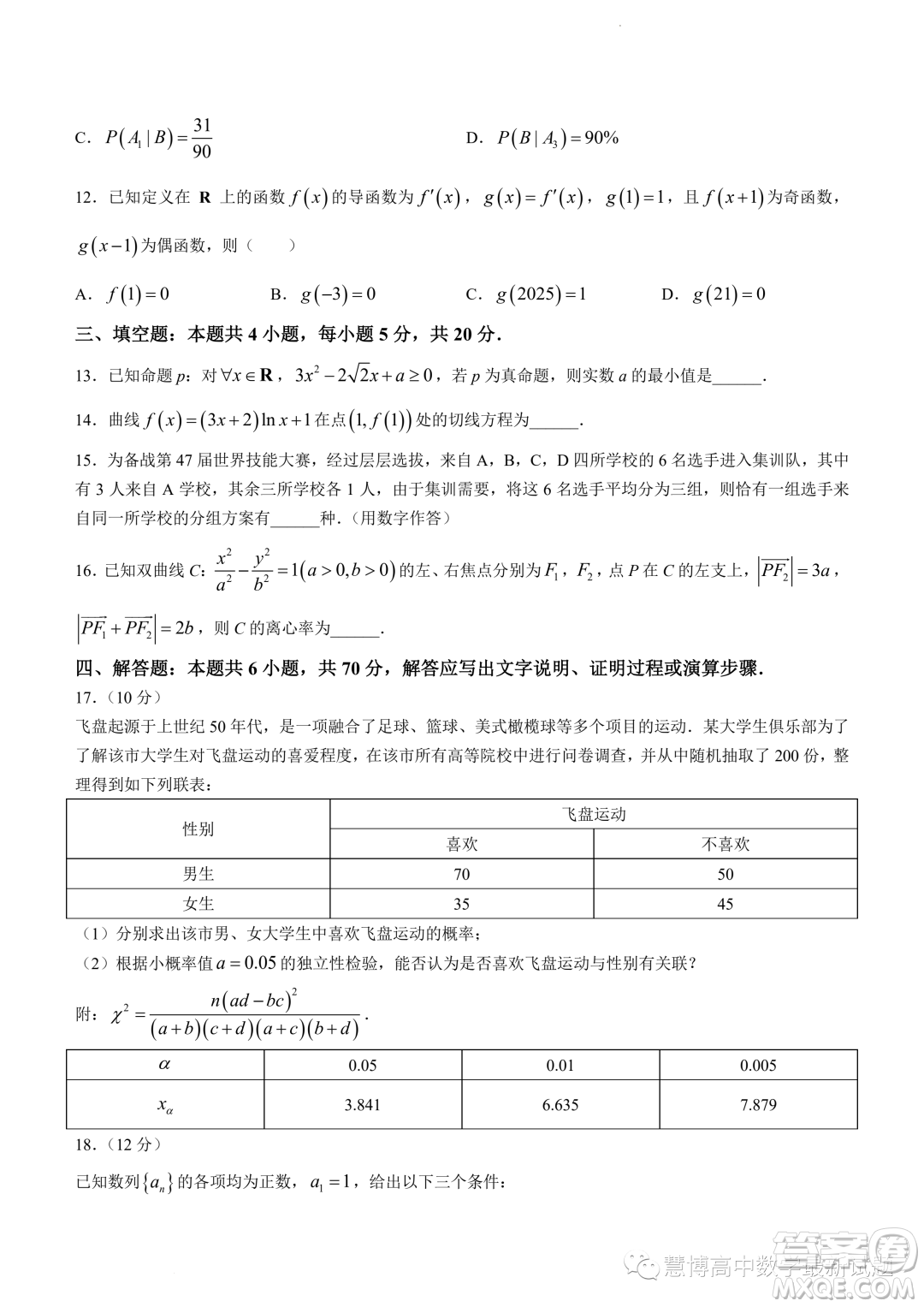 揭陽2023年高二下學期教學質量測試數(shù)學試題答案