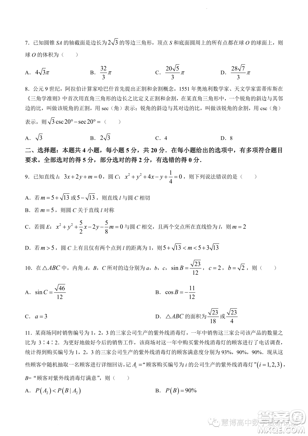 揭陽2023年高二下學期教學質量測試數(shù)學試題答案