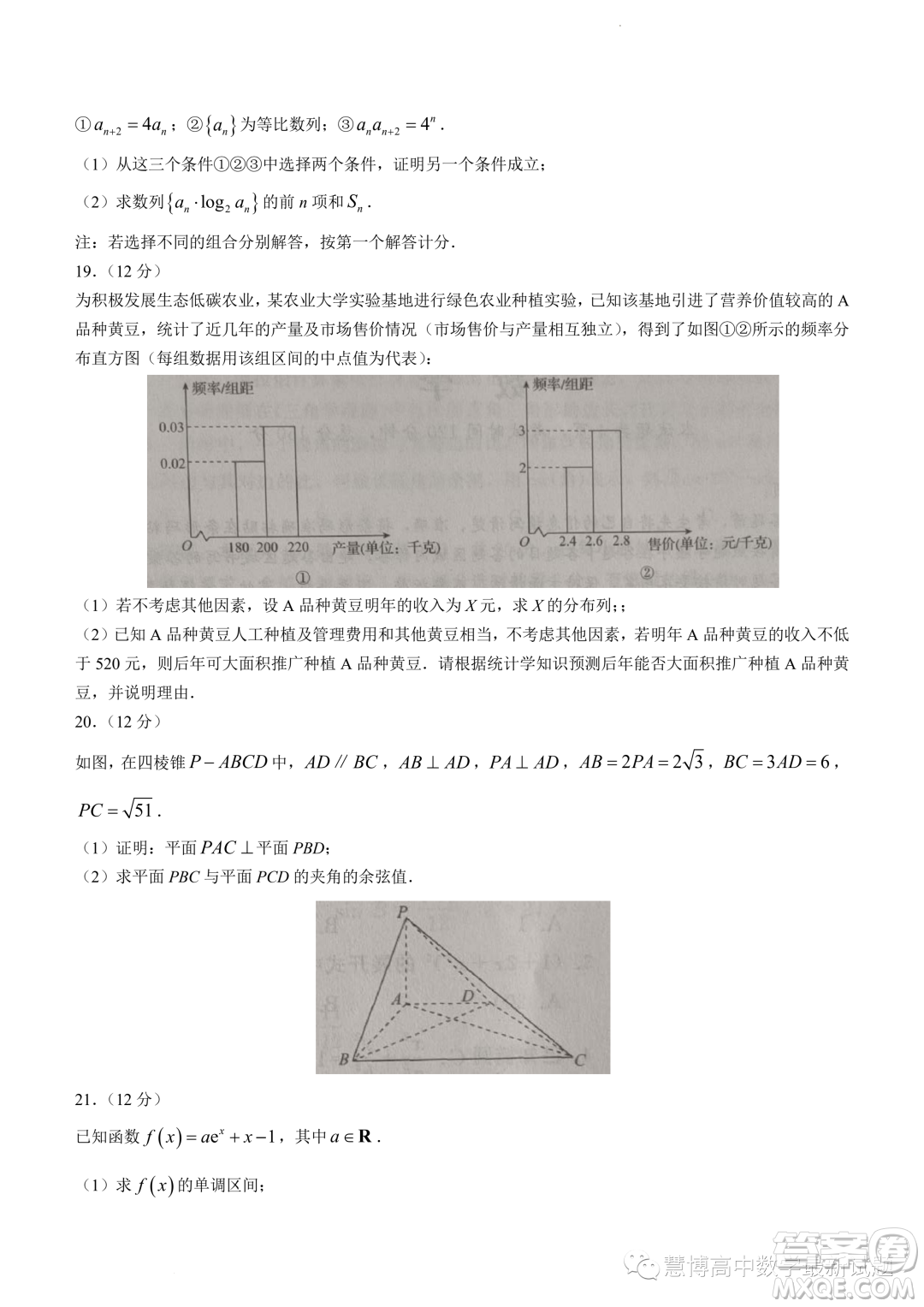 揭陽2023年高二下學期教學質量測試數(shù)學試題答案