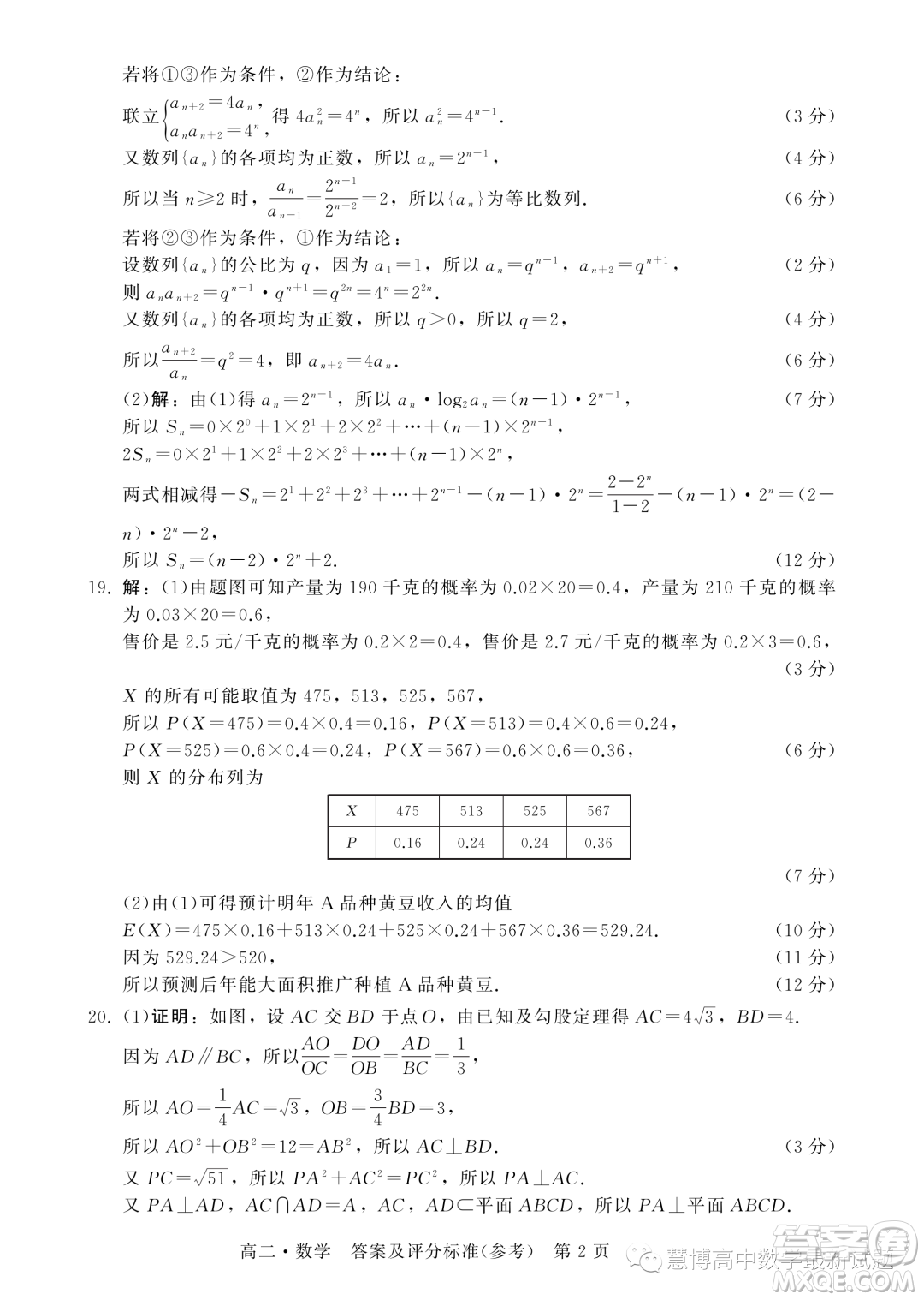 揭陽2023年高二下學期教學質量測試數(shù)學試題答案