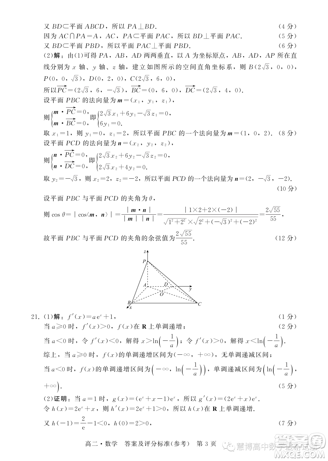 揭陽2023年高二下學期教學質量測試數(shù)學試題答案