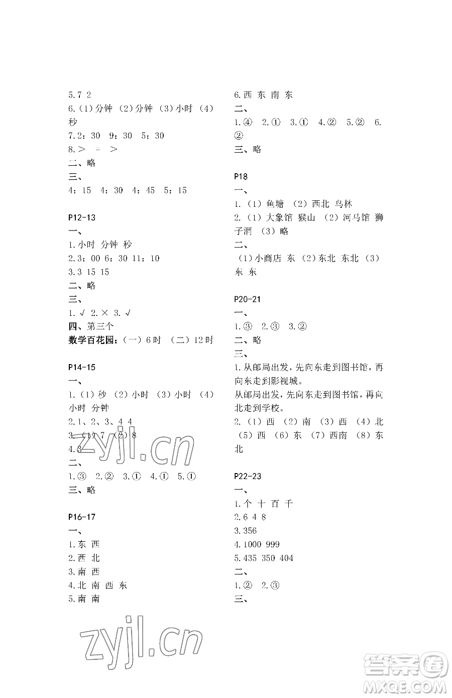 江蘇鳳凰教育出版社2023快樂(lè)暑假二年級(jí)數(shù)學(xué)蘇教版參考答案