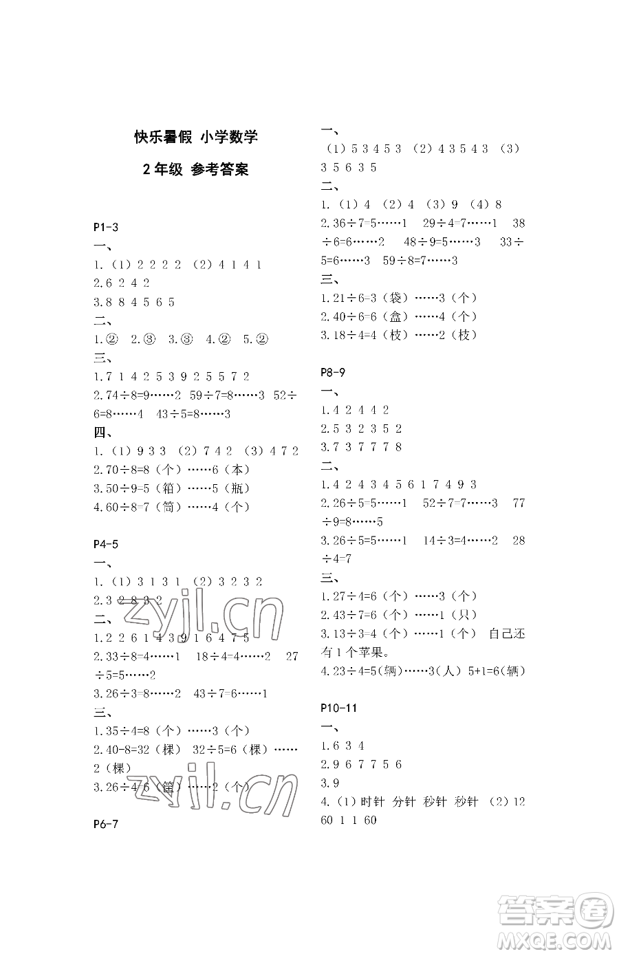 江蘇鳳凰教育出版社2023快樂(lè)暑假二年級(jí)數(shù)學(xué)蘇教版參考答案