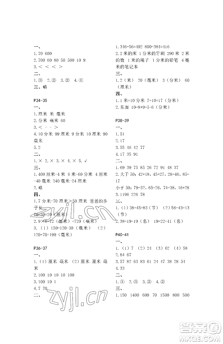 江蘇鳳凰教育出版社2023快樂(lè)暑假二年級(jí)數(shù)學(xué)蘇教版參考答案