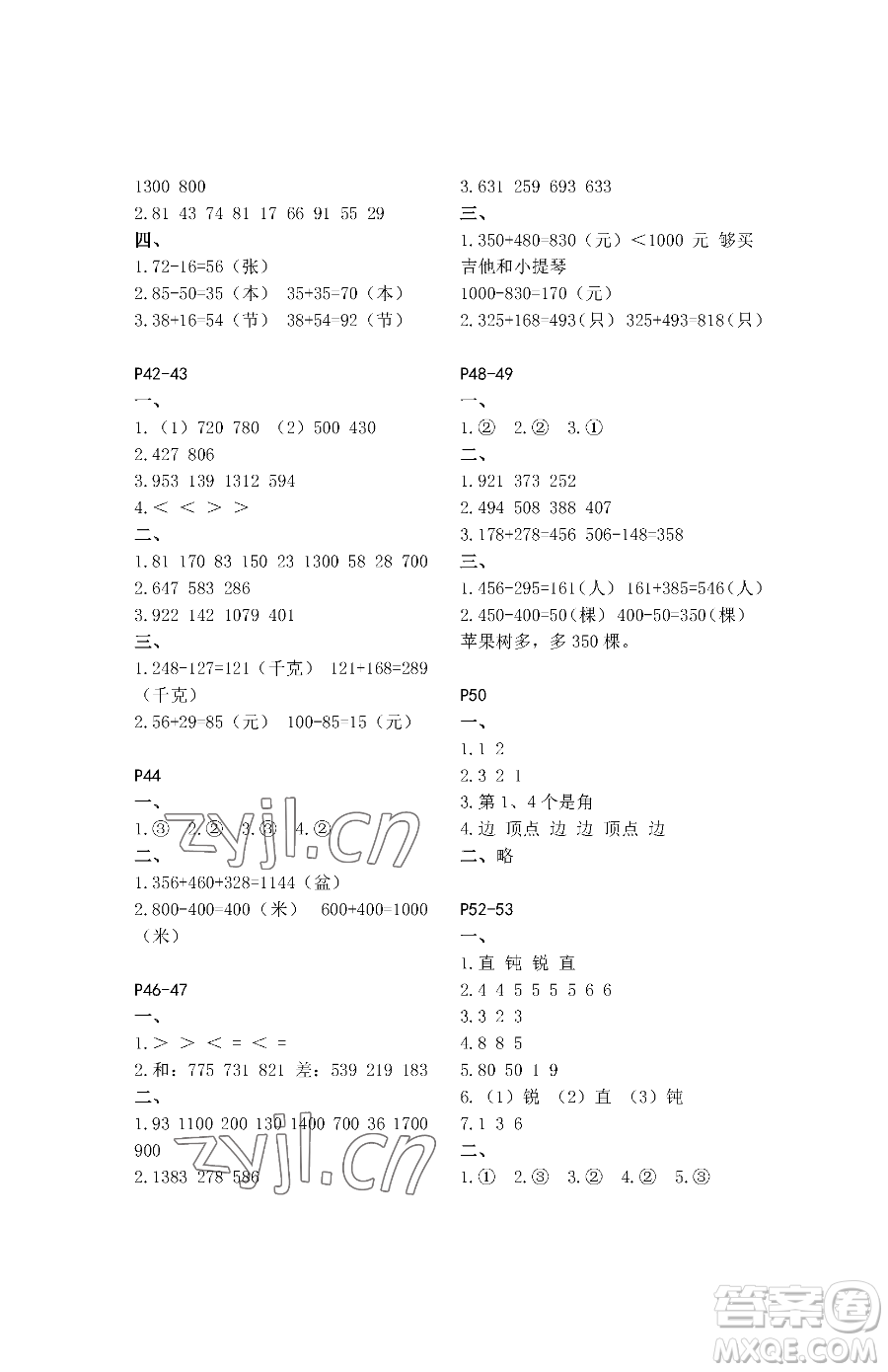 江蘇鳳凰教育出版社2023快樂(lè)暑假二年級(jí)數(shù)學(xué)蘇教版參考答案