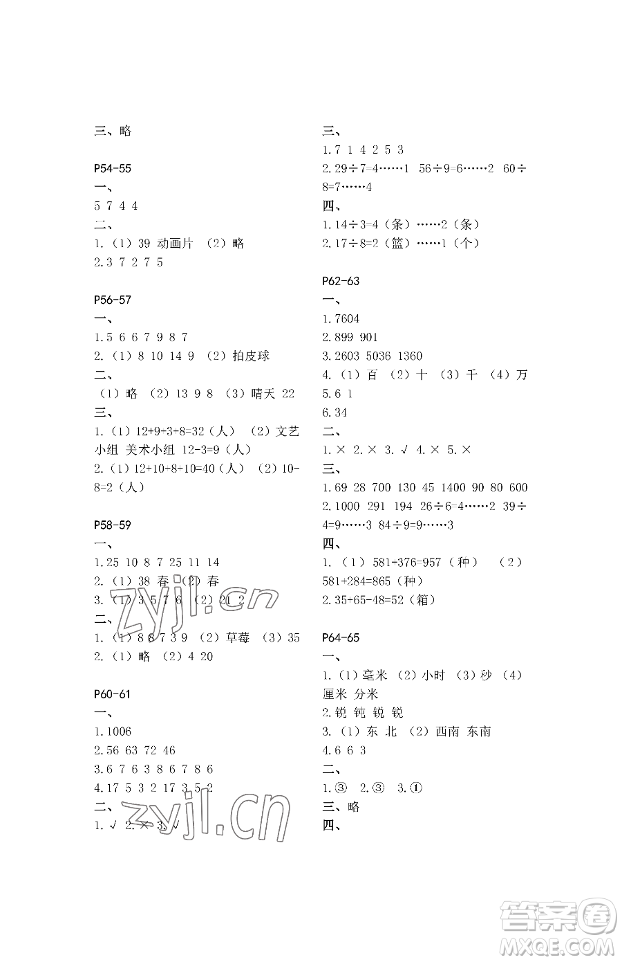 江蘇鳳凰教育出版社2023快樂(lè)暑假二年級(jí)數(shù)學(xué)蘇教版參考答案