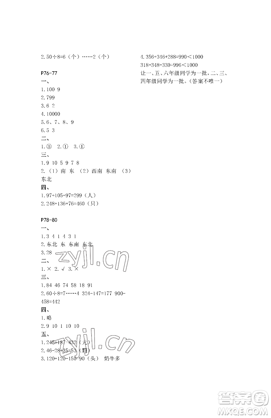 江蘇鳳凰教育出版社2023快樂(lè)暑假二年級(jí)數(shù)學(xué)蘇教版參考答案