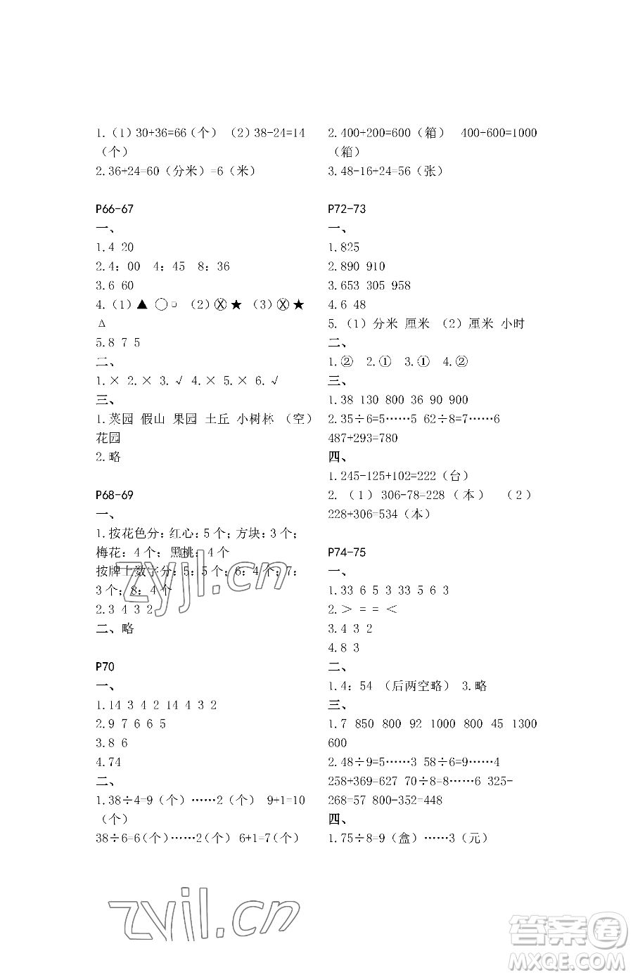 江蘇鳳凰教育出版社2023快樂(lè)暑假二年級(jí)數(shù)學(xué)蘇教版參考答案