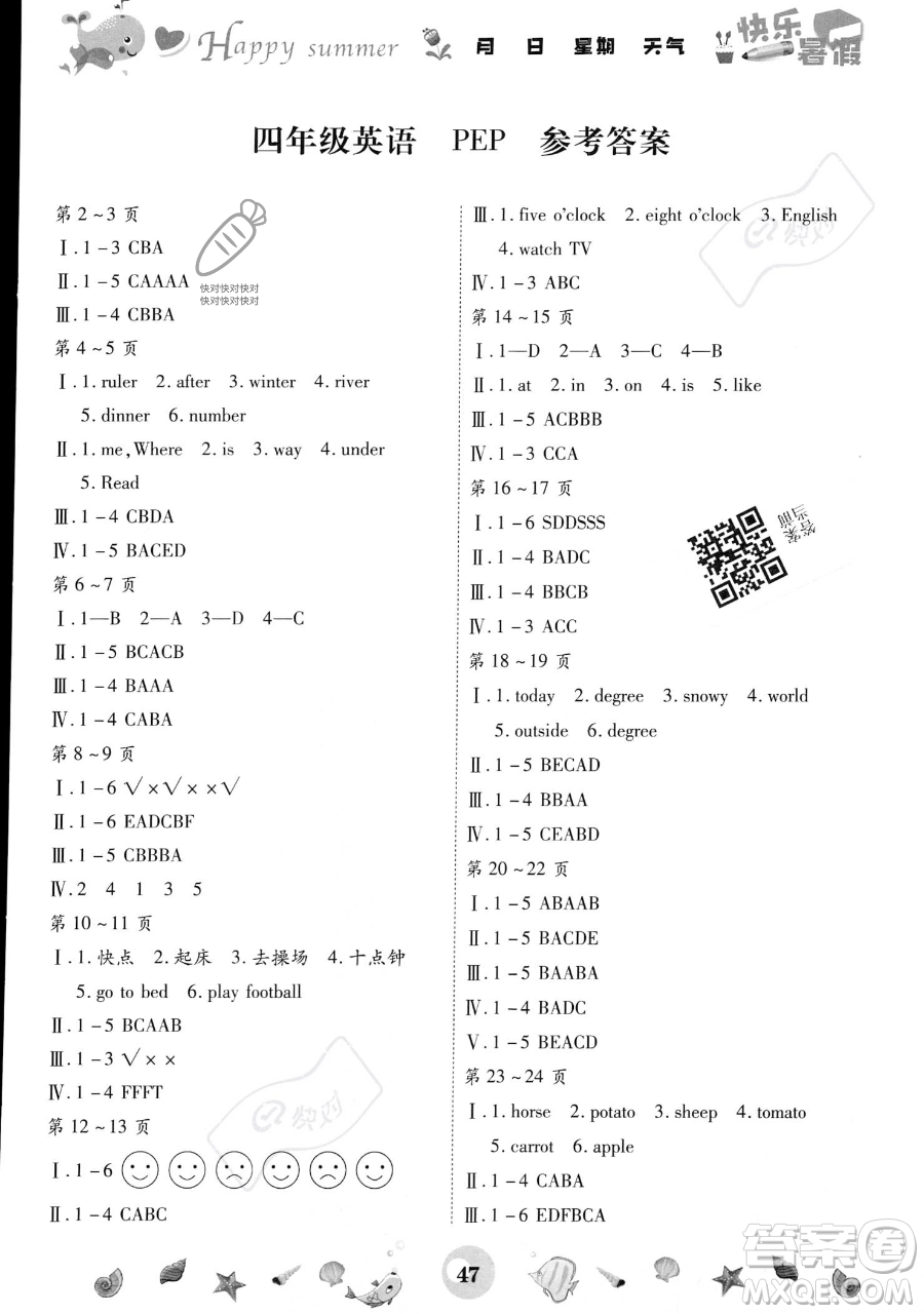 云南科技出版社2023智趣暑假作業(yè)四年級英語人教PEP版參考答案