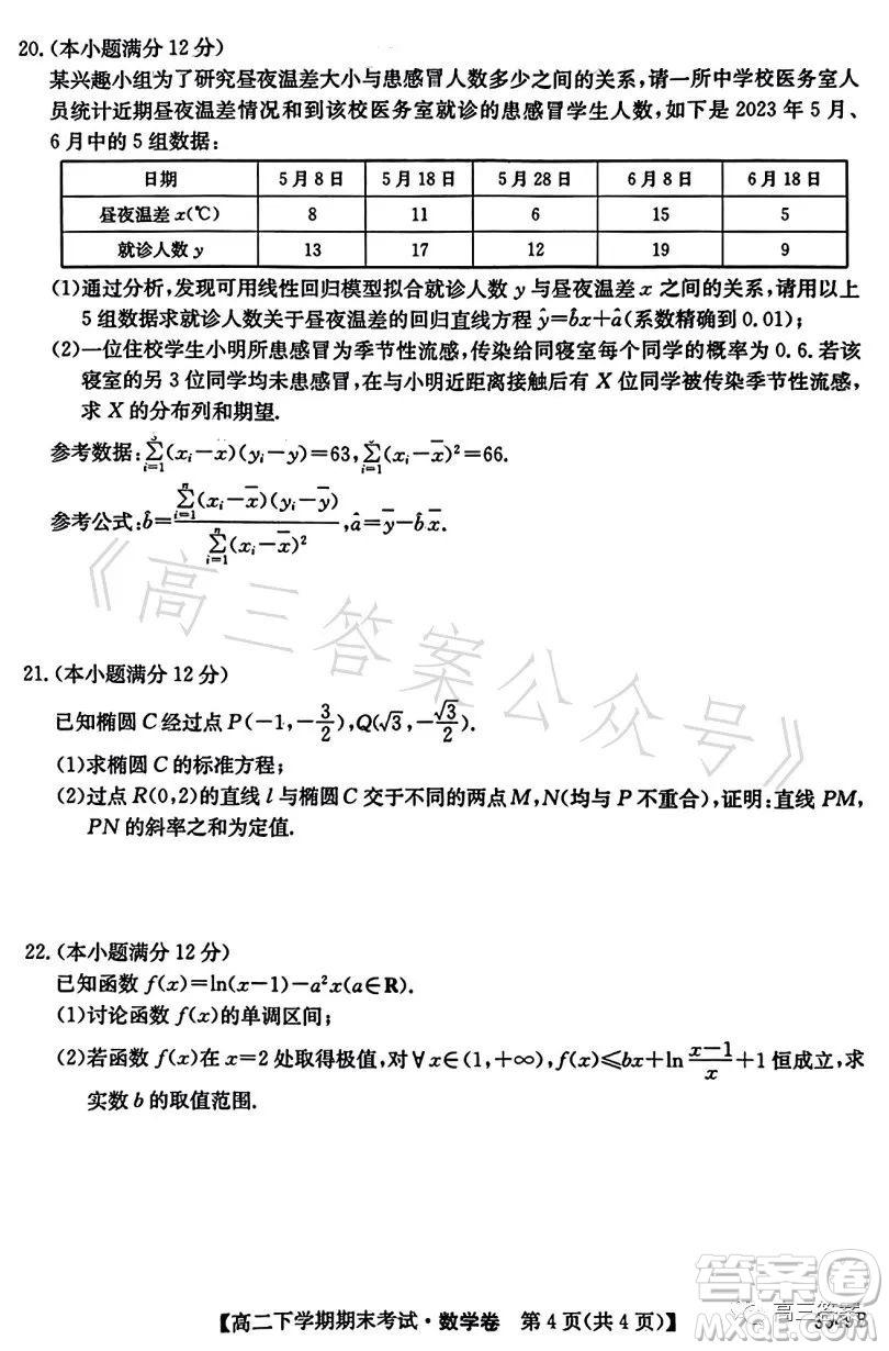 金太陽聯(lián)考2023年7月高二下學(xué)期期末考試3549B數(shù)學(xué)試卷答案