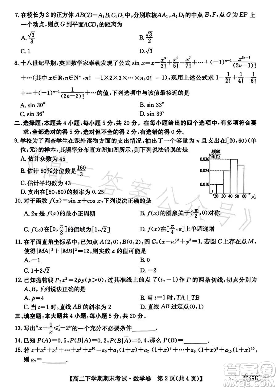 金太陽聯(lián)考2023年7月高二下學(xué)期期末考試3549B數(shù)學(xué)試卷答案