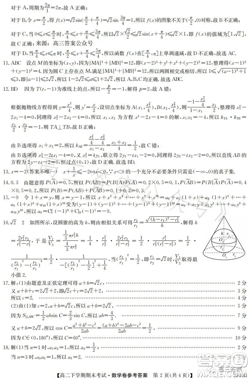 金太陽聯(lián)考2023年7月高二下學(xué)期期末考試3549B數(shù)學(xué)試卷答案