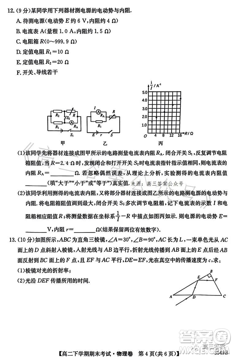 金太陽聯(lián)考2023年7月高二下學期期末考試3549B物理試卷答案