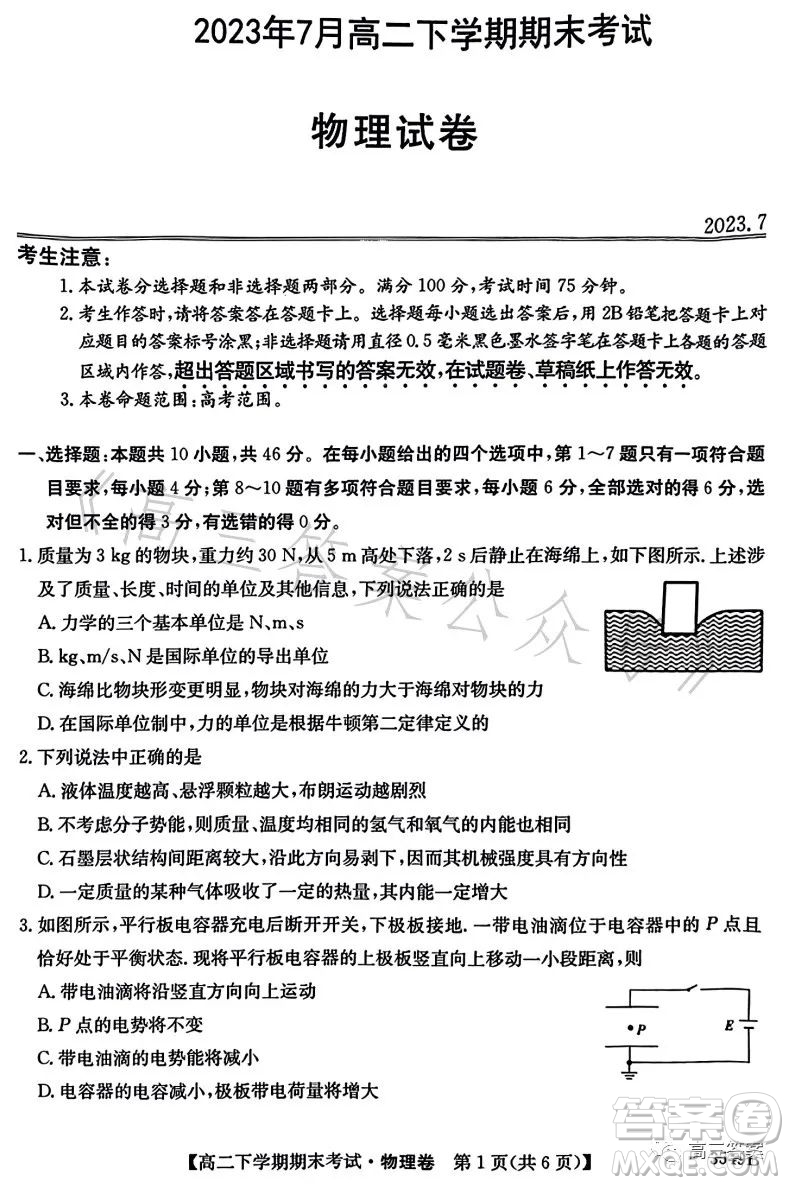 金太陽聯(lián)考2023年7月高二下學期期末考試3549B物理試卷答案