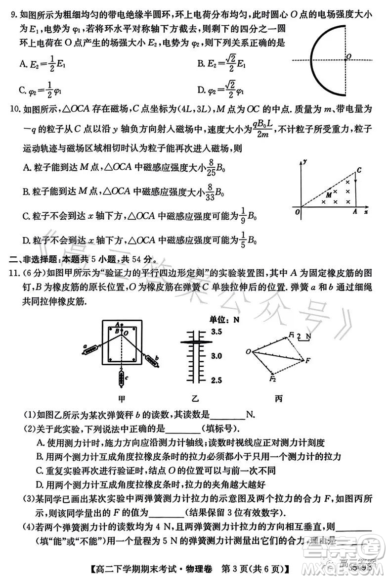 金太陽聯(lián)考2023年7月高二下學期期末考試3549B物理試卷答案