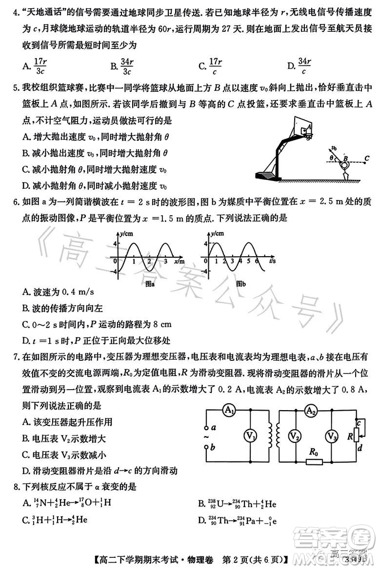 金太陽聯(lián)考2023年7月高二下學期期末考試3549B物理試卷答案