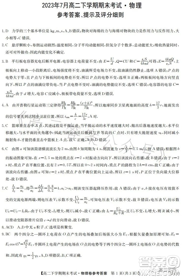 金太陽聯(lián)考2023年7月高二下學期期末考試3549B物理試卷答案