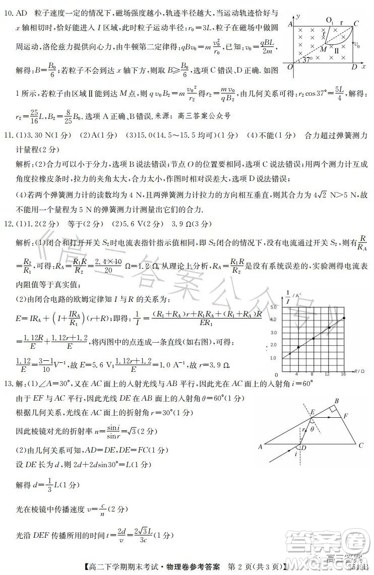 金太陽聯(lián)考2023年7月高二下學期期末考試3549B物理試卷答案