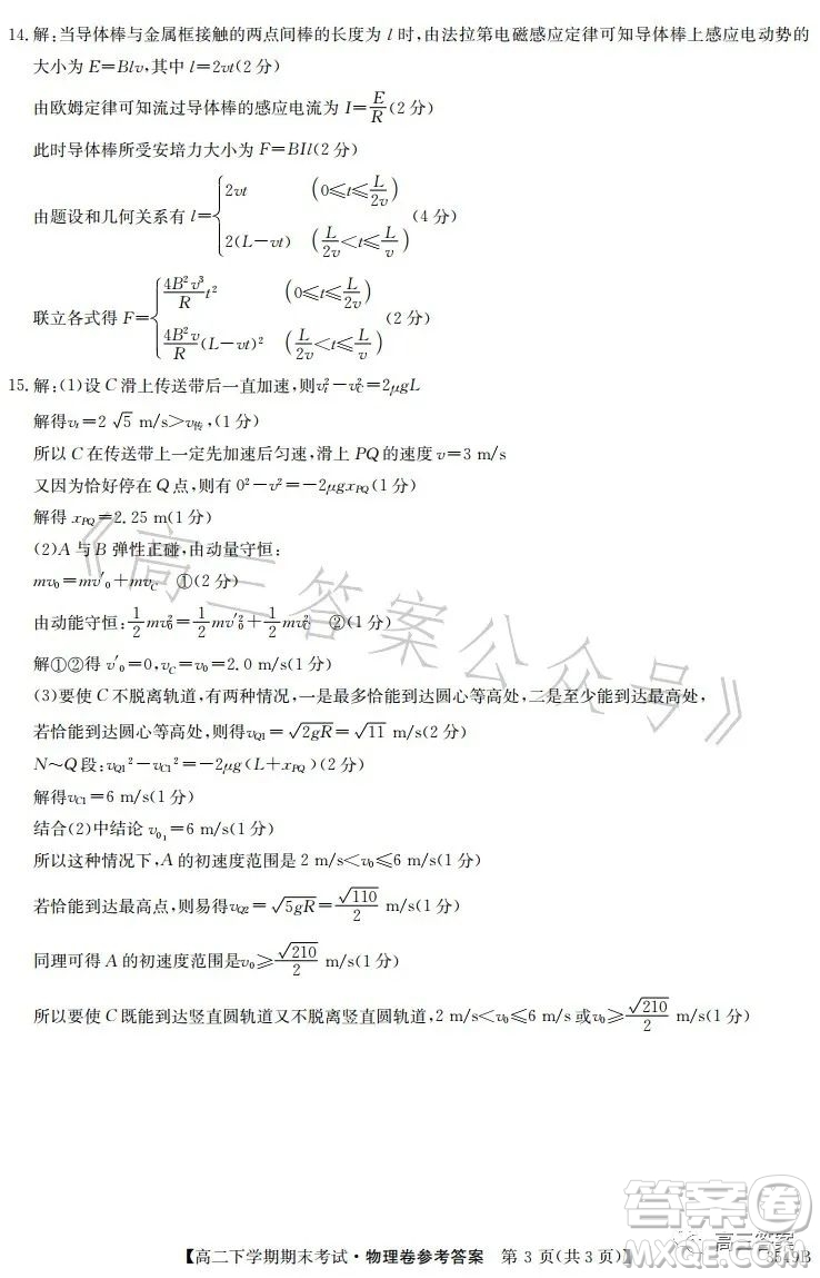 金太陽聯(lián)考2023年7月高二下學期期末考試3549B物理試卷答案