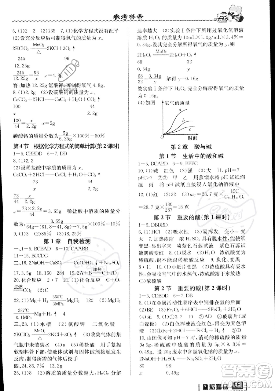 延邊人民出版社2023勵耘精品暑假銜接八年級科學(xué)華師大版參考答案