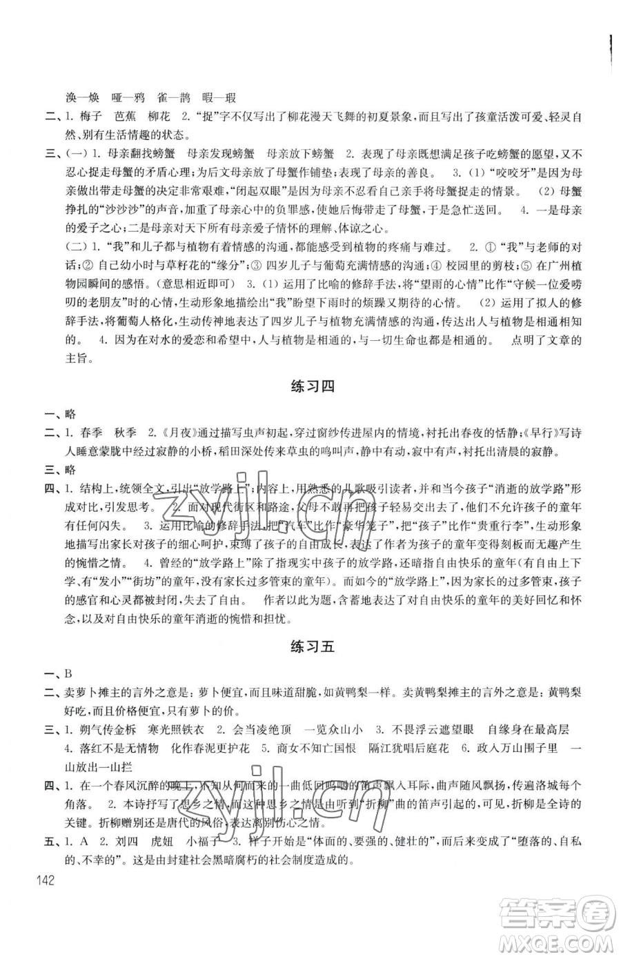 譯林出版社2023暑假學(xué)習(xí)生活七年級(jí)合訂本通用版參考答案