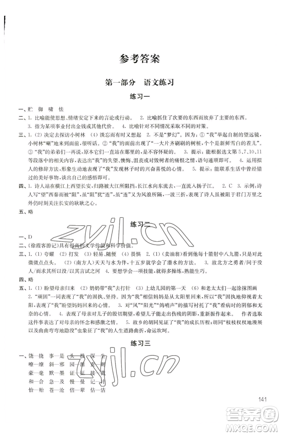 譯林出版社2023暑假學(xué)習(xí)生活七年級(jí)合訂本通用版參考答案