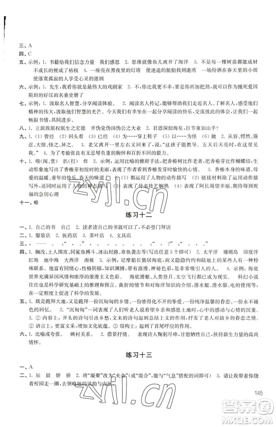 譯林出版社2023暑假學(xué)習(xí)生活七年級(jí)合訂本通用版參考答案