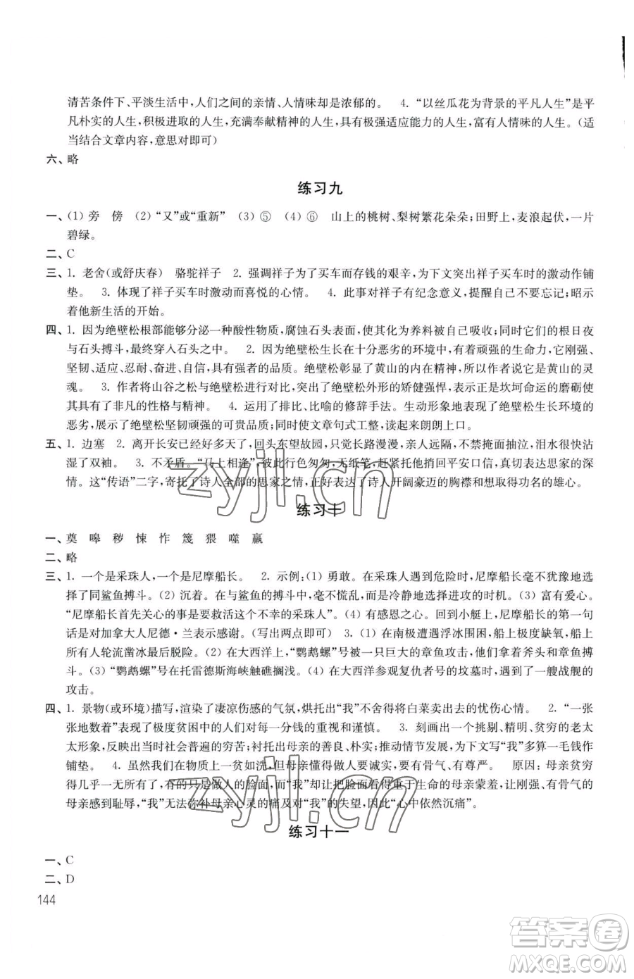 譯林出版社2023暑假學(xué)習(xí)生活七年級(jí)合訂本通用版參考答案