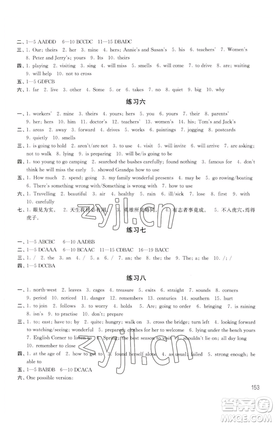 譯林出版社2023暑假學(xué)習(xí)生活七年級(jí)合訂本通用版參考答案