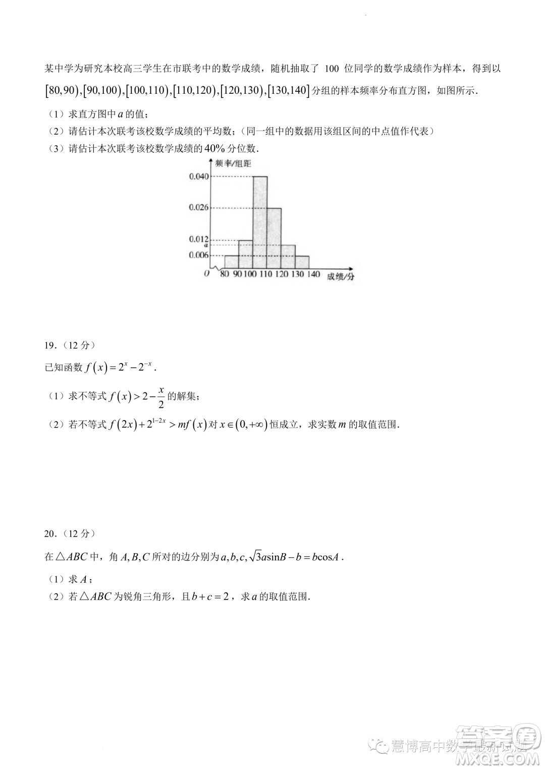 新鄉(xiāng)2022-2023學(xué)年高一下學(xué)期7月期末測試數(shù)學(xué)試題答案