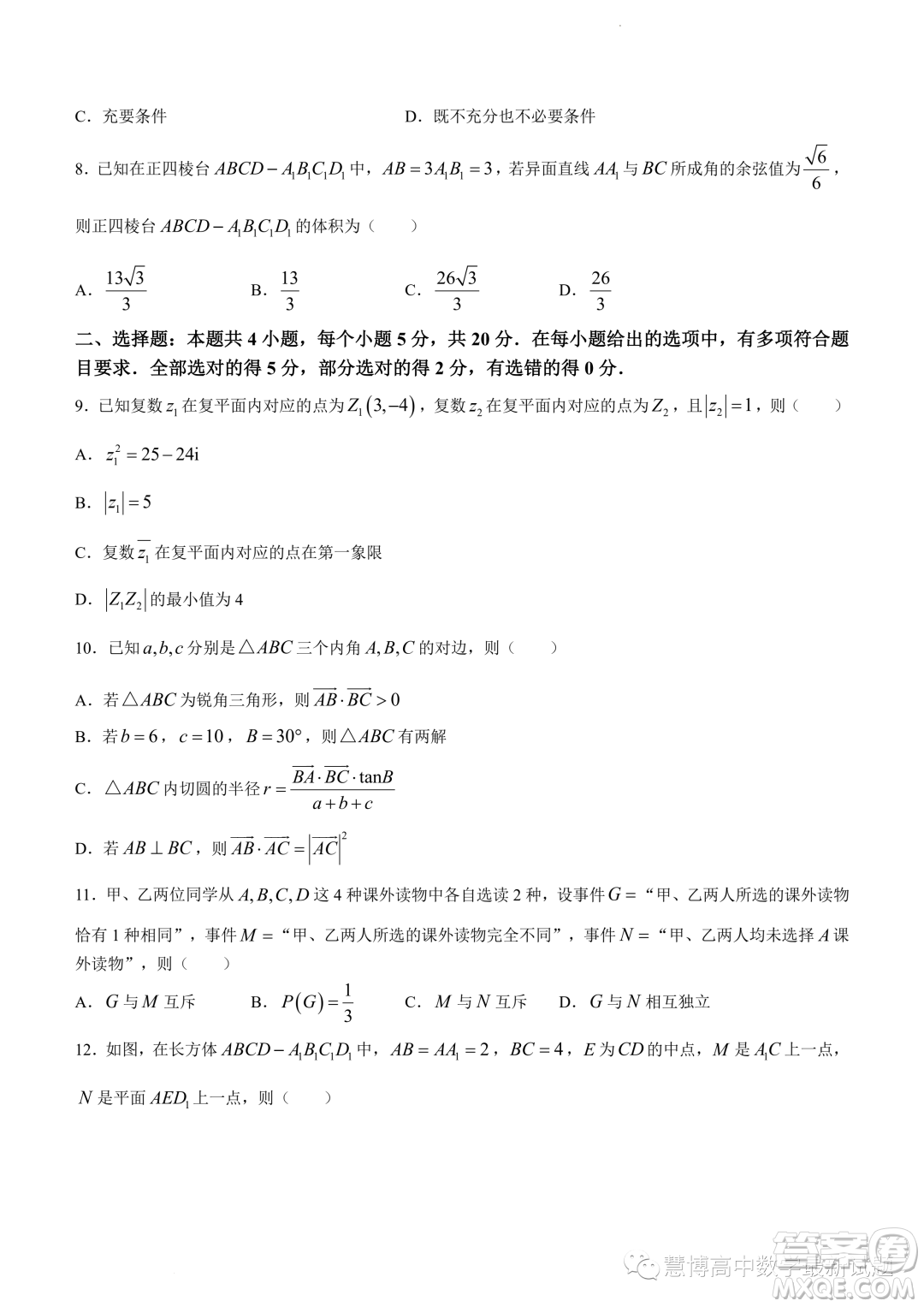 新鄉(xiāng)2022-2023學(xué)年高一下學(xué)期7月期末測試數(shù)學(xué)試題答案