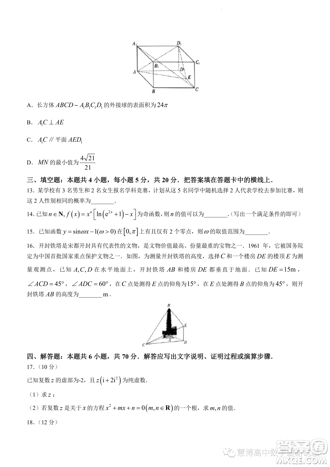 新鄉(xiāng)2022-2023學(xué)年高一下學(xué)期7月期末測試數(shù)學(xué)試題答案