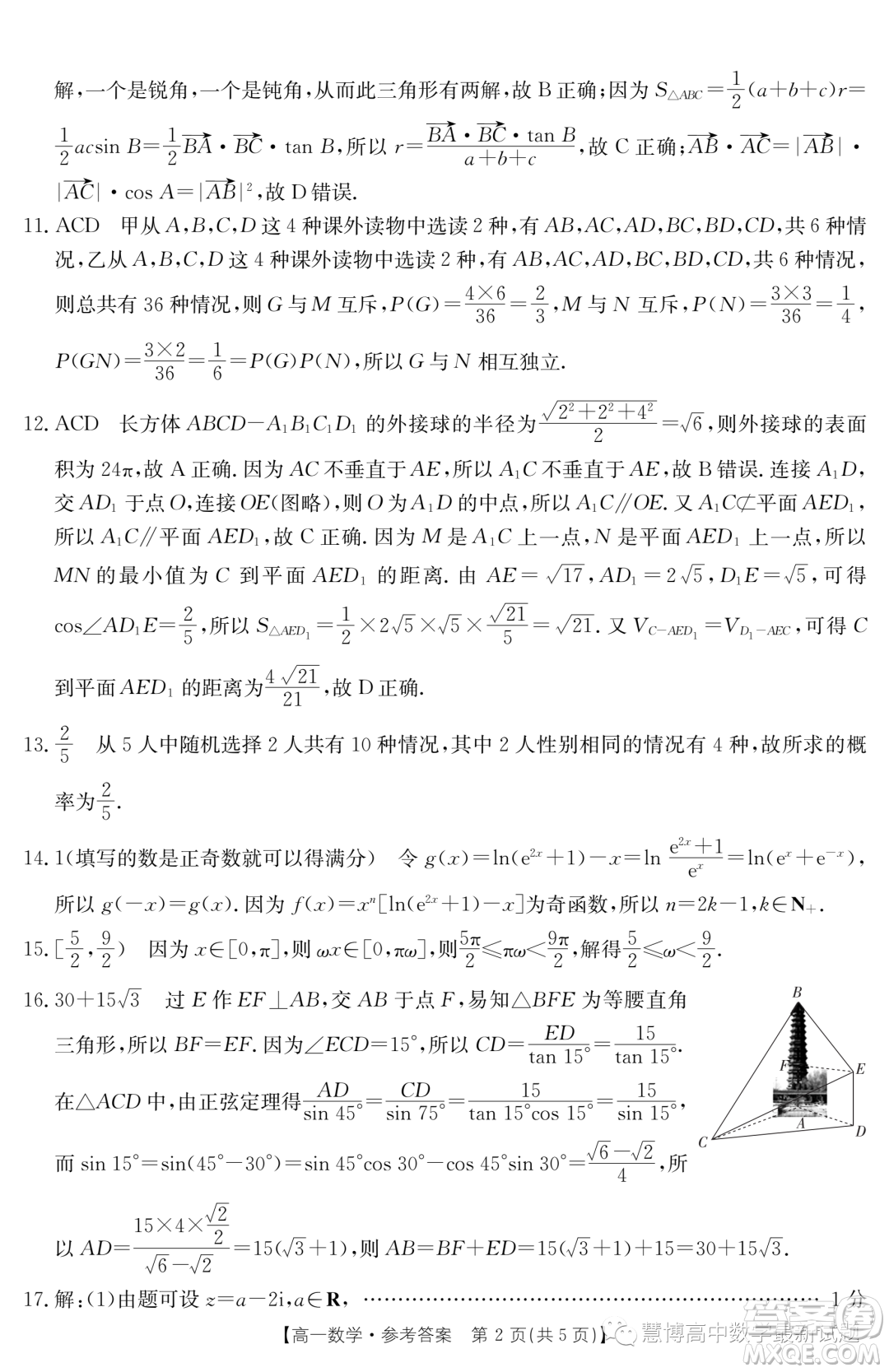 新鄉(xiāng)2022-2023學(xué)年高一下學(xué)期7月期末測試數(shù)學(xué)試題答案