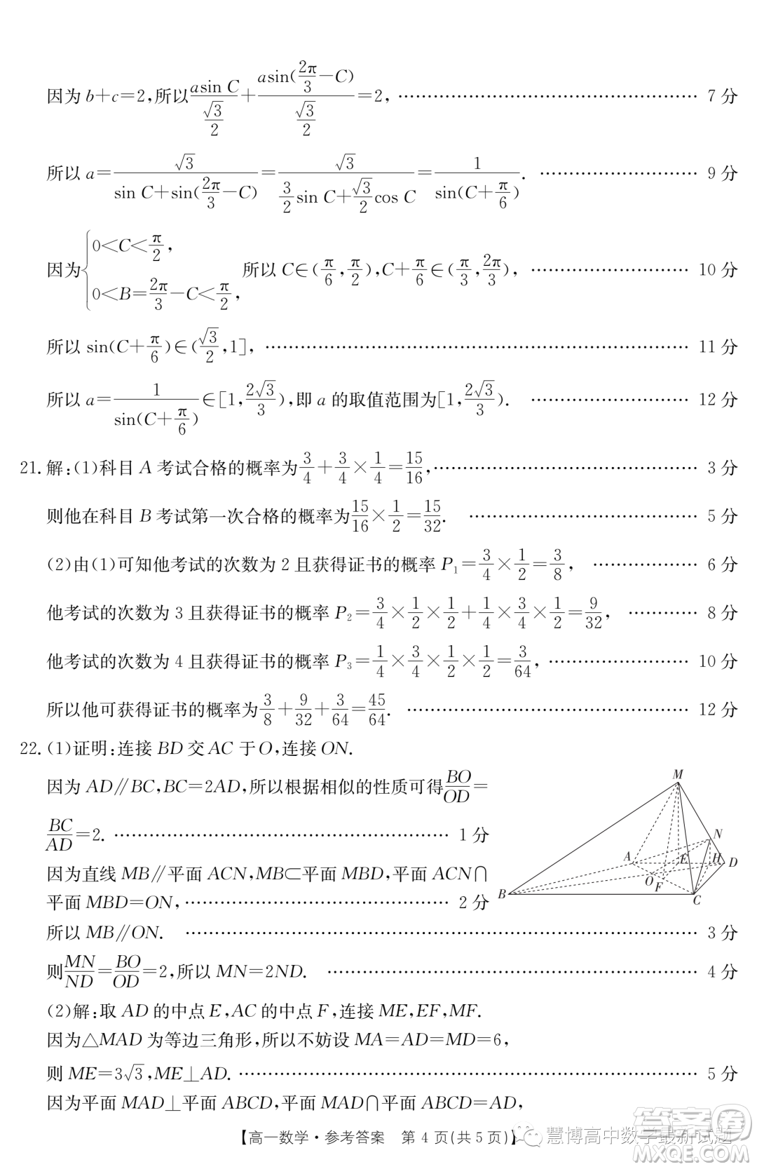 新鄉(xiāng)2022-2023學(xué)年高一下學(xué)期7月期末測試數(shù)學(xué)試題答案