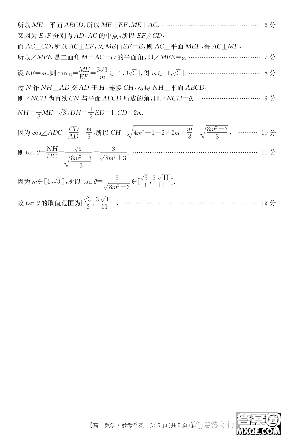 新鄉(xiāng)2022-2023學(xué)年高一下學(xué)期7月期末測試數(shù)學(xué)試題答案