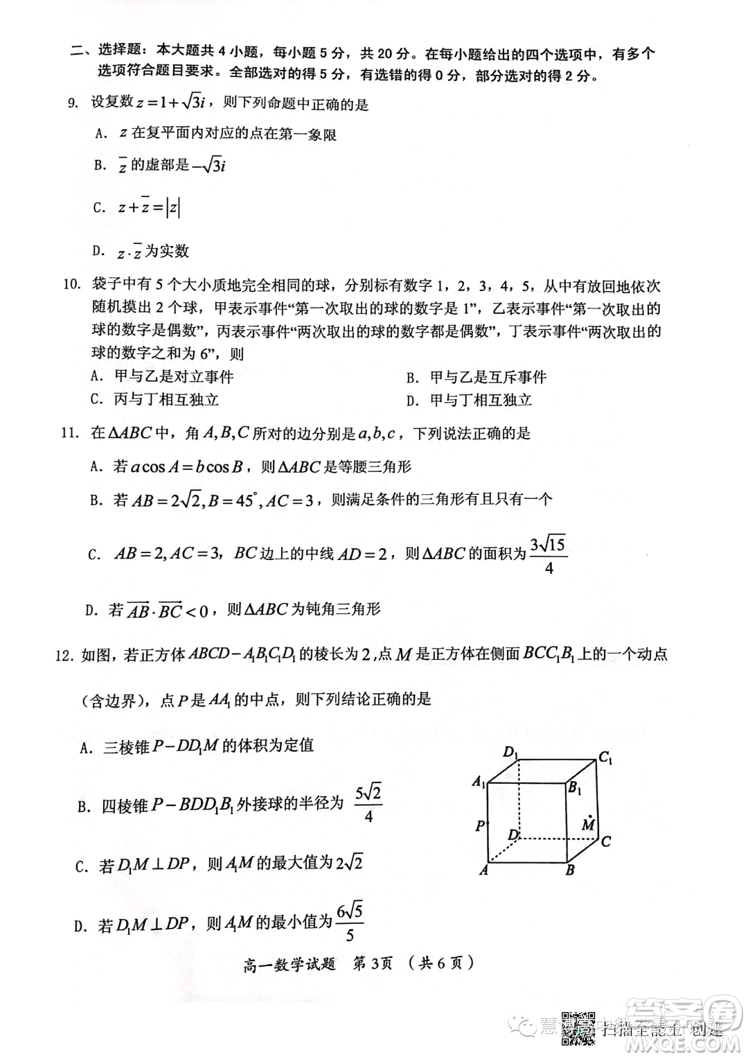 福建三明2022-2023學(xué)年高一下學(xué)期期末質(zhì)量檢測(cè)數(shù)學(xué)試題答案