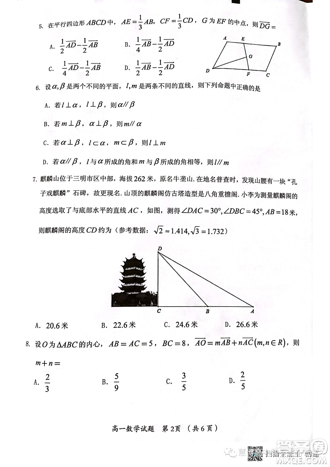 福建三明2022-2023學(xué)年高一下學(xué)期期末質(zhì)量檢測(cè)數(shù)學(xué)試題答案