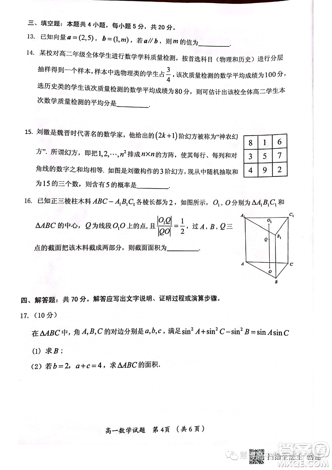 福建三明2022-2023學(xué)年高一下學(xué)期期末質(zhì)量檢測(cè)數(shù)學(xué)試題答案