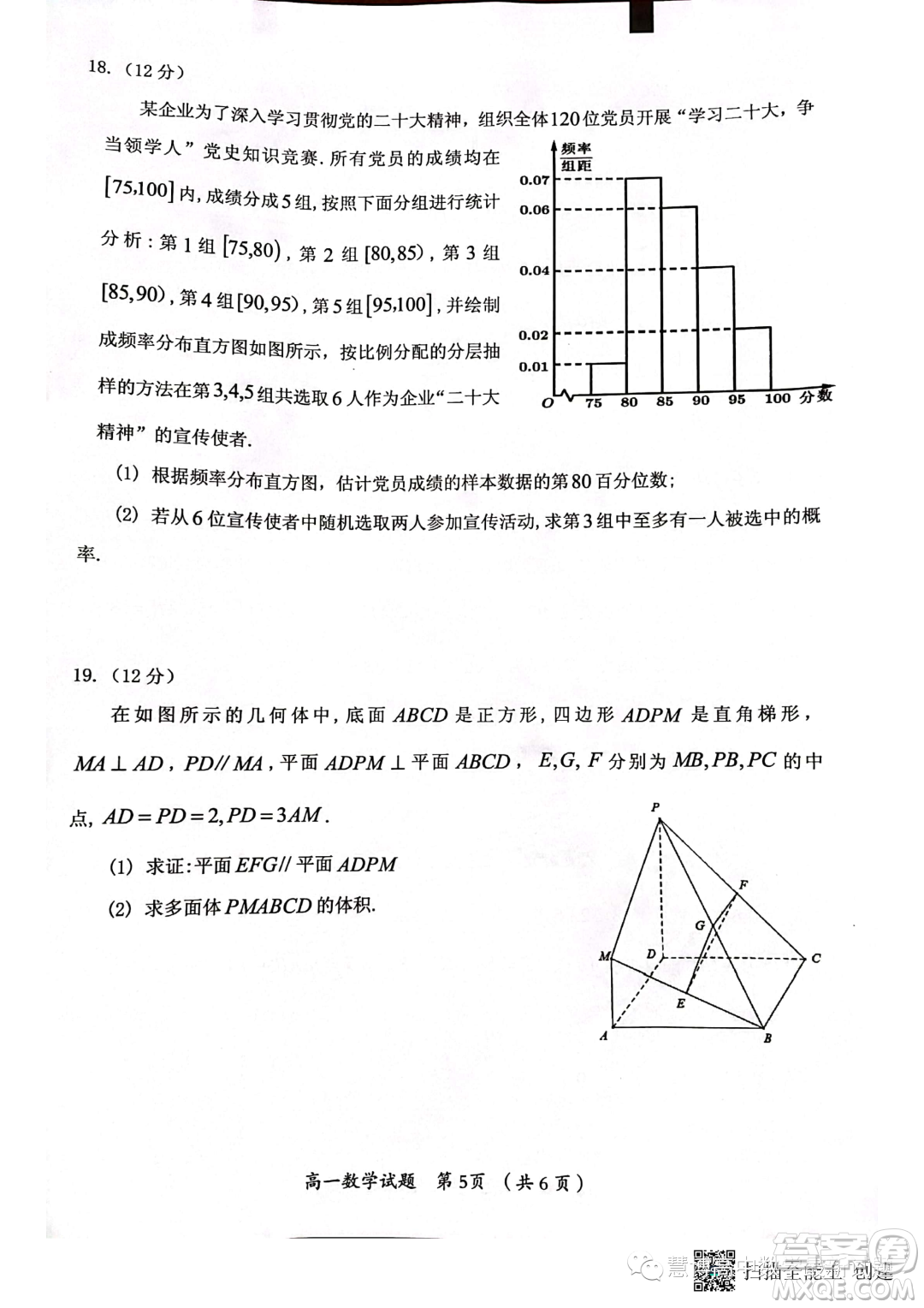 福建三明2022-2023學(xué)年高一下學(xué)期期末質(zhì)量檢測(cè)數(shù)學(xué)試題答案