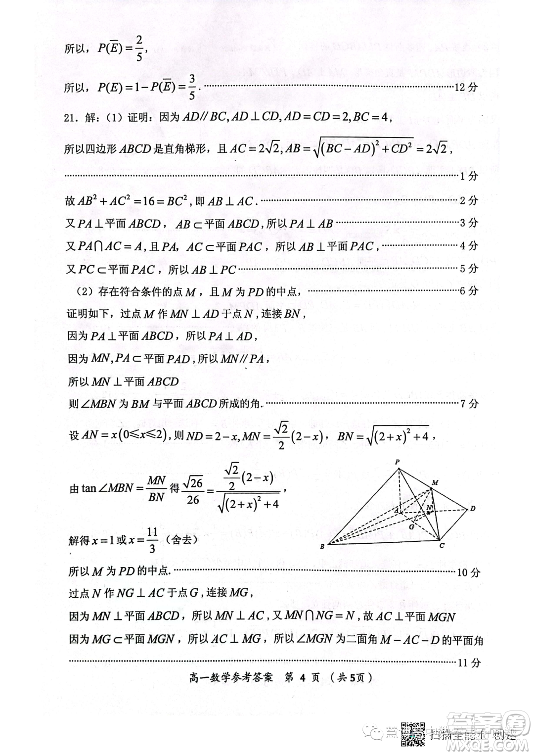 福建三明2022-2023學(xué)年高一下學(xué)期期末質(zhì)量檢測(cè)數(shù)學(xué)試題答案