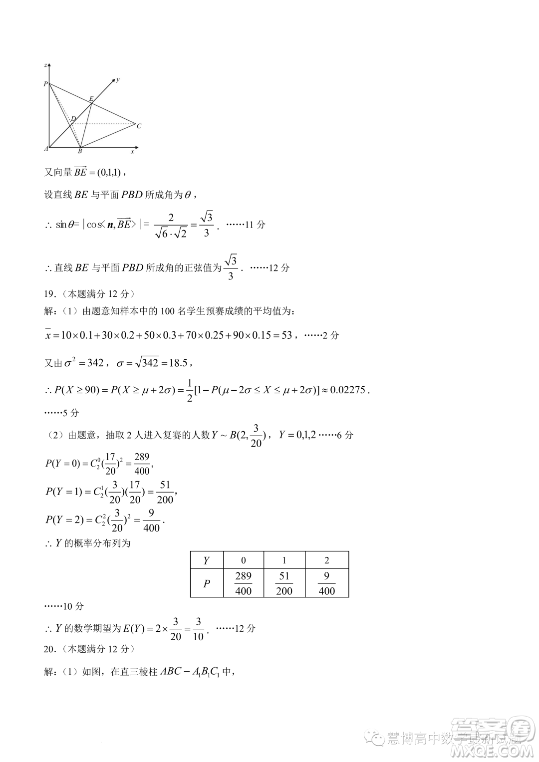 龍巖2022-2023學(xué)年高二下學(xué)期期末教學(xué)質(zhì)量檢查數(shù)學(xué)試題答案