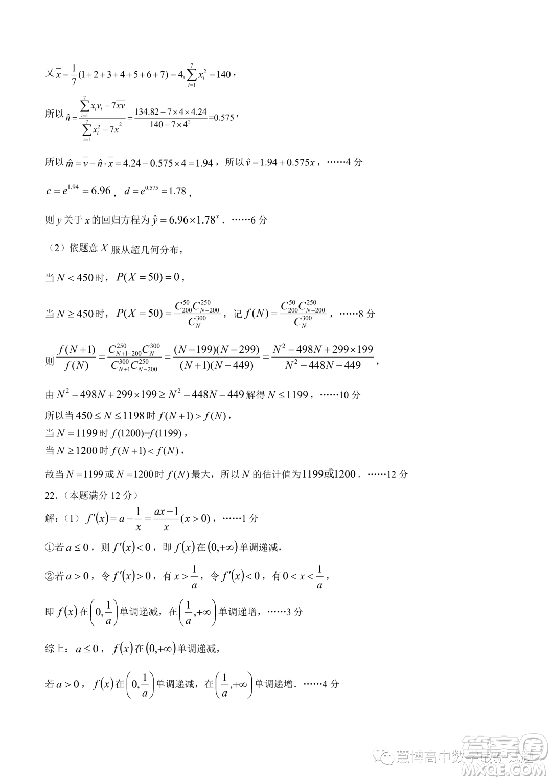 龍巖2022-2023學(xué)年高二下學(xué)期期末教學(xué)質(zhì)量檢查數(shù)學(xué)試題答案