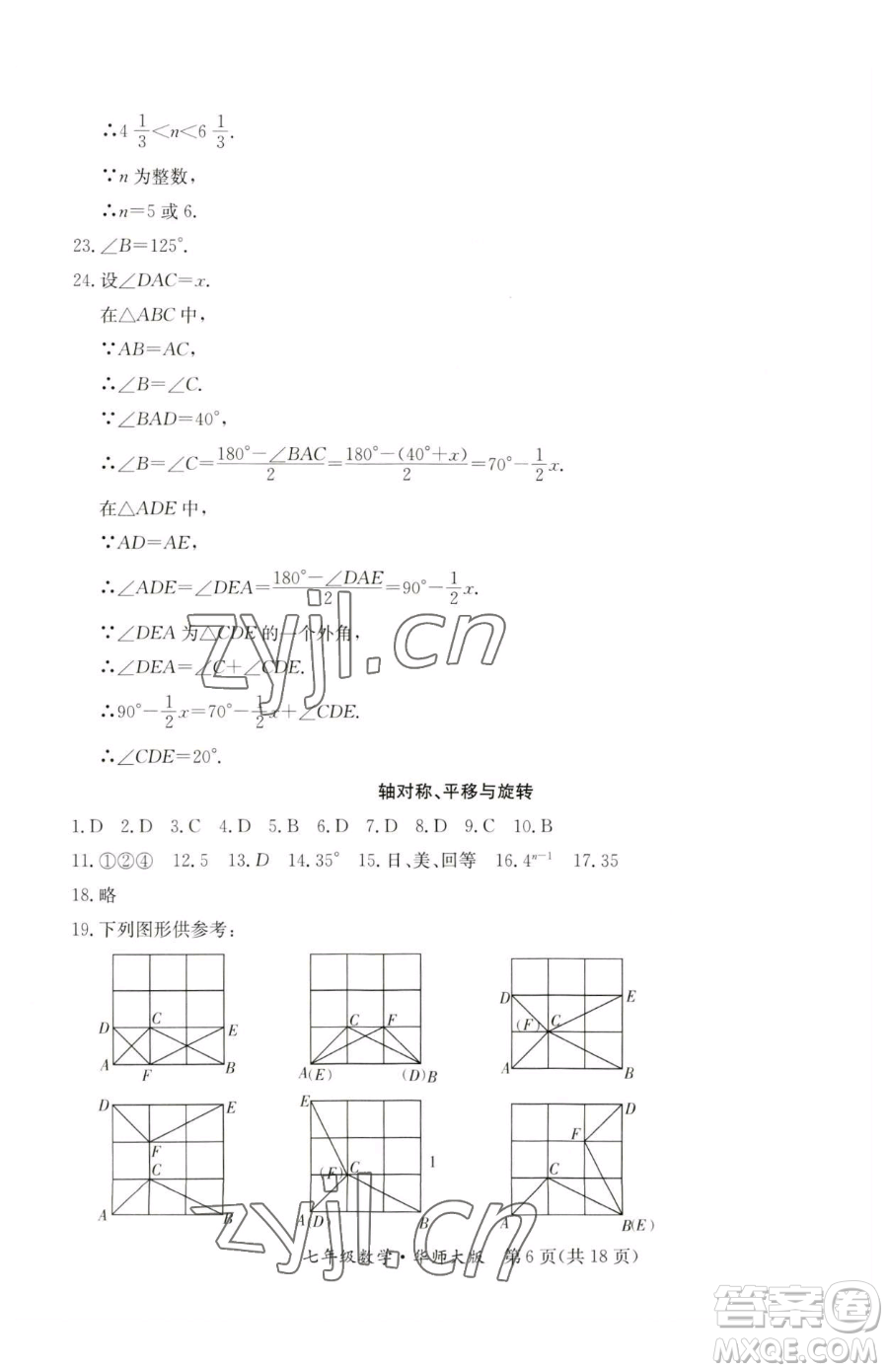 延邊教育出版社2023暑假作業(yè)七年級合訂本華師大版河南專版參考答案