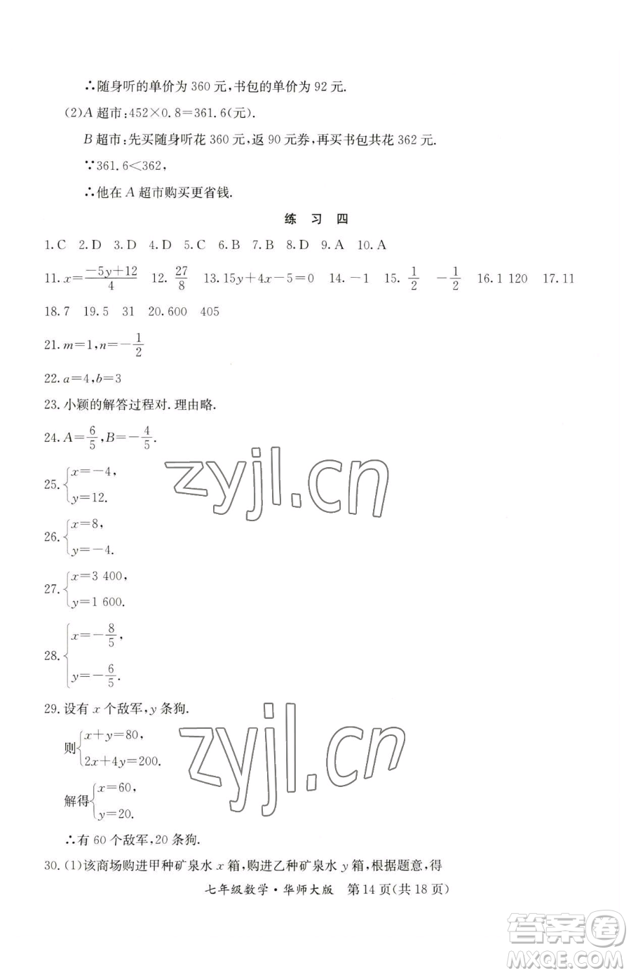 延邊教育出版社2023暑假作業(yè)七年級合訂本華師大版河南專版參考答案