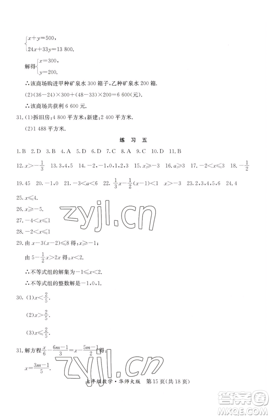 延邊教育出版社2023暑假作業(yè)七年級合訂本華師大版河南專版參考答案