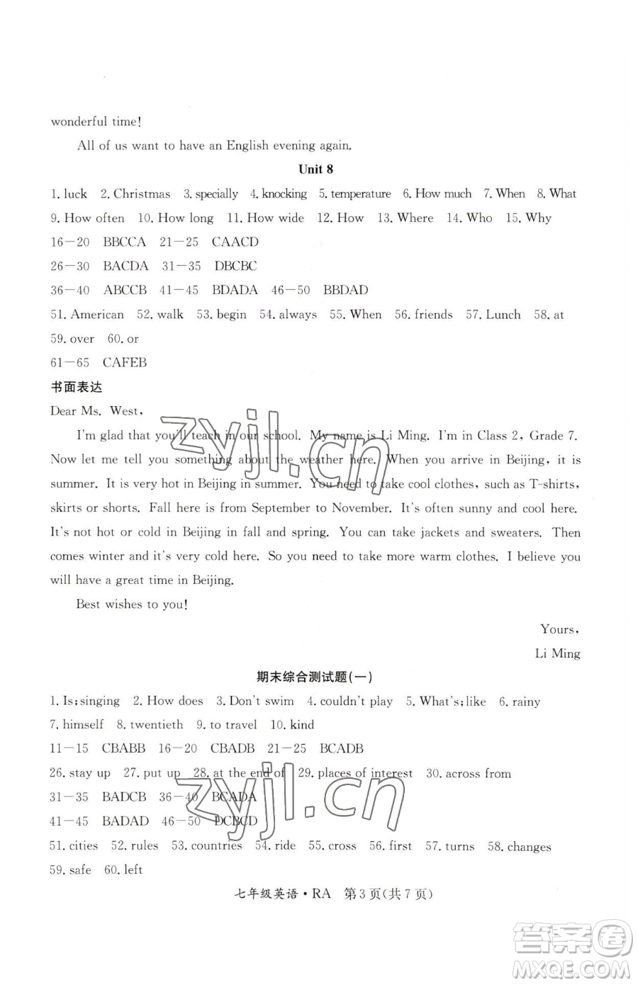 延邊教育出版社2023暑假作業(yè)七年級合訂本華師大版河南專版參考答案