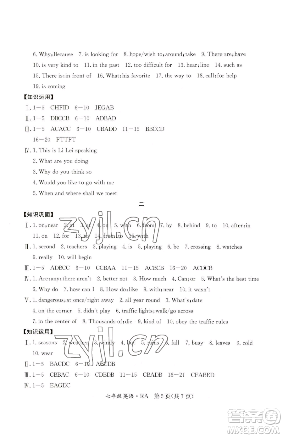 延邊教育出版社2023暑假作業(yè)七年級合訂本華師大版河南專版參考答案