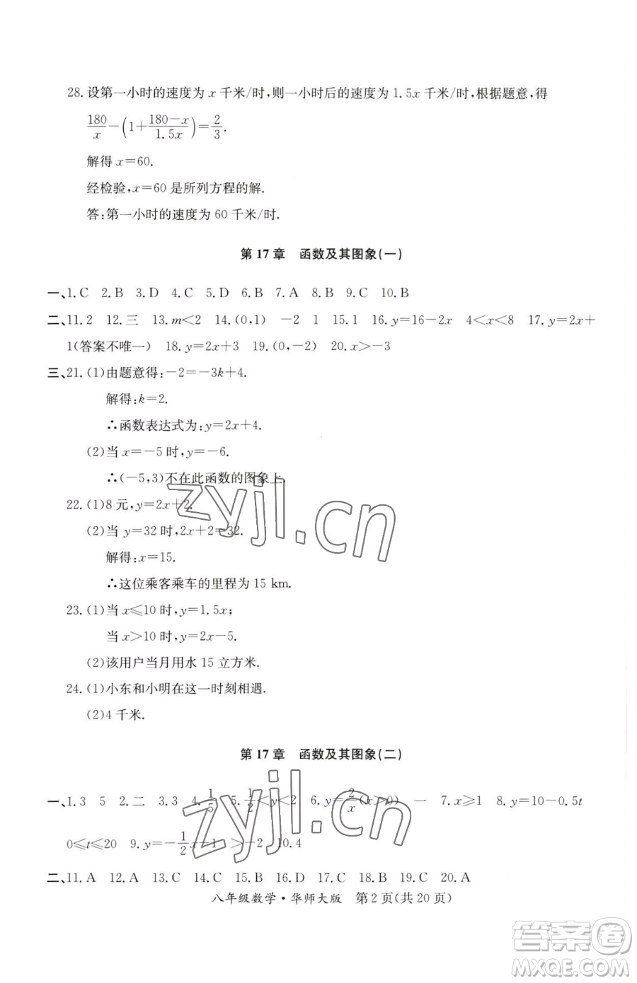 延邊教育出版社2023暑假作業(yè)八年級合訂本華師大版河南專版參考答案